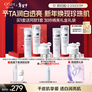 歐詩(shī)漫（OSM）珍珠白爽膚水乳液面霜護膚品套裝禮盒美白淡斑補水新年禮物送女友