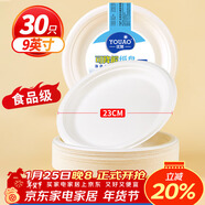 優(yōu)奧一次性盤(pán)子9英寸30只裝可降解紙盤(pán)加厚大號防水防油新年免洗餐具