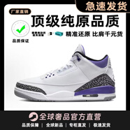 HNXC莆田滅世純原AJ3復古透氣中幫籃球鞋白水泥減震防滑耐磨運動(dòng)鞋  AJ3-湖人紫 41 【標準尺碼】