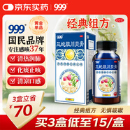 [999] 三蛇膽川貝膏 138g/盒 止咳 潤肺 咳嗽 清熱潤肺 化痰  咳嗽藥  含 川貝枇杷膏 劑