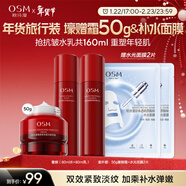 歐詩(shī)漫（OSM）奢顏水乳2件套抗皺緊致補水保濕化妝護膚品套裝新年禮物