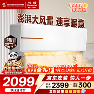 長(cháng)虹空調大2匹 超省電家電空調家用客廳純銅管冷暖變頻掛機 以舊換新KFR-51GW/ZDTCW2+R2十年包修