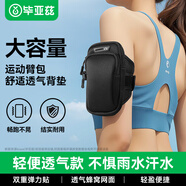 畢亞茲跑步手機臂包 運動(dòng)手機臂帶手腕包 跑步手機攜帶神器 戶(hù)外運動(dòng)騎行手機保護套 萊卡貼膚款JK863黑