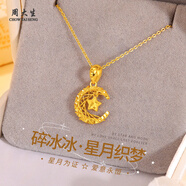 周大生（CHOW TAI SENG）星月黃金項鏈碎碎冰星星足金項鏈38婦女節禮物送女友老婆生日禮物 足金吊墜1.15-1.25g+【K金鏈+經(jīng)典禮盒】