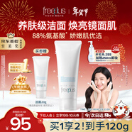 芙麗芳絲（Freeplus）氨基酸洗面奶男女通用深層清潔控油收縮毛孔保濕提亮膚色100g