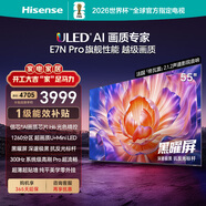 海信電視E7N Pro 55英寸信芯芯片H6 U+Mini LED黑曜屏 300Hz高刷AI智能55E7N-PRO