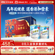 雅培低糖加營(yíng)素 全營(yíng)養配方粉成人中老年營(yíng)養奶粉年貨新年禮盒850g*2 