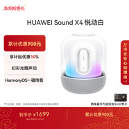 華為Sound X4 悅動(dòng)白 藍牙音箱 家用桌面電腦音響 無(wú)線(xiàn)立體聲  智能音響禮物 高保真 適配Vision 5 Pro