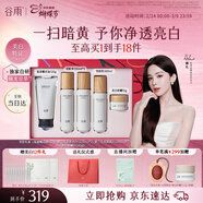 谷雨雪肌美白水乳潔霜套裝禮盒去黃提亮補水保濕護膚品生日新年禮物