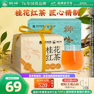 獅峰牌紅茶沁花系列桂花九曲紅梅茶葉 150g紙包裝 杭州原產(chǎn)地自飲送禮
