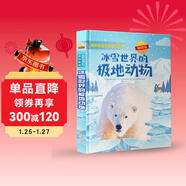 國家地理動(dòng)物百科全書(shū)：冰雪世界的極地動(dòng)物 國家地理少兒百科讀物 [9-14歲](中國環(huán)境標志產(chǎn)品 綠色印刷)