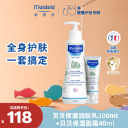 妙思樂(lè )兒童保濕潤膚乳300ml+保濕面霜40ml兒童護膚套裝
