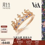 周生生 18K玫瑰金VA皇冠藍寶石玫瑰金彩金鉆石戒指90599R18KR 15圈