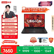 聯(lián)想拯救者R7000P 游戲筆記本電腦(銳龍9 8940HX 16G 1T RTX5060 2.5K 240Hz 黑) 國家補貼