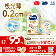 MOONY尤妮佳極上系列極光薄紙尿褲NB60片(1-5kg)中包裝尿不濕超薄散熱