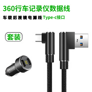 智能力行車記錄儀電源線適用于360老款Micro安卓接口type-c華為接口小米70邁后視鏡電源線通用點煙器 type-c電源線+點煙器【套裝3米】