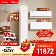 美的空調套裝3匹酷省電PRO柜機+2臺大1.5匹風(fēng)尊2代掛機兩室一廳