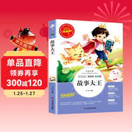 [美繪版] 故事大王 小學(xué)生版無(wú)障礙閱讀名師點(diǎn)評美繪插圖學(xué)校班主任老師推薦學(xué)生經(jīng)典名著(zhù)課外閱讀書(shū)小學(xué)生一年級二年級三年級四年級五年級六年級課外閱讀必讀書(shū) 人生必讀書(shū)系列