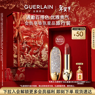 嬌蘭（Guerlain）臻彩寶石口紅套裝鉆冕女王殼+唇膏03彩妝禮盒生日新年情人節禮物