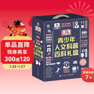 DK青少年人文科普百科禮盒小猛犸童書(shū)(精裝4冊)