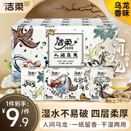 潔柔手帕紙 無(wú)極烏龍4層6片*30包紙巾小包超迷你便攜裝可濕水