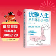 優(yōu)雅人生，從形體禮儀開(kāi)始（塑優(yōu)雅形體，做魅力女神）