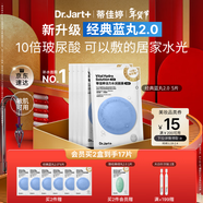 蒂佳婷（Dr.Jart）【藍丸2.0升級】經(jīng)典藍丸補水面膜5片院線(xiàn)水光補水煥亮 新年禮物