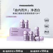 美斯蒂克（mesoestetic）亮白飲2.0水晶白番茄第二代抗糖飲內服美白口服液小紫瓶30ml*6瓶