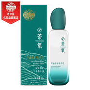 老中醫茶氧控油修護精華乳面霜 調節水油平衡修護肌膚改善肌膚干燥粗糙 （新款）茶氧控油修護精華乳