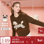 三彩獨醒秋款萌寵系列奔跑的小狗亮片字母針織衫寬松 焦糖色 M 160/84A