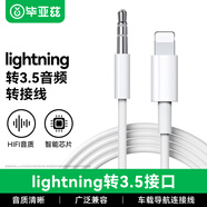 畢亞茲 lightning轉3.5mm音頻轉接線(xiàn) 車(chē)載AUX音頻線(xiàn) 蘋(píng)果電腦手機耳機連接汽車(chē)車(chē)用音響音箱數據轉換插頭