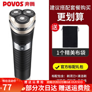 奔騰（POVOS）全身水洗電動(dòng)剃須刀男士刮胡刀充電便攜式三刀頭輕便胡須刀PW830 】金色帶布袋