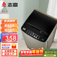 志高（CHIGO）全自動(dòng)洗衣機 家用小型波輪 洗脫一體機大容量 公寓宿舍出租房 加厚款 波輪 10kg 【藍光洗護+風(fēng)干潔桶+強電機】