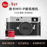 徠卡（Leica）【3期免息】M11-P旁軸數碼相機萊卡M11P數碼微單全畫(huà)幅專(zhuān)業(yè)單反相機 可置換/咨詢(xún)享優(yōu)惠 徠卡京東授權國行帶票