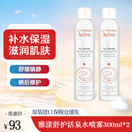 雅漾舒護活泉水噴霧300ml保濕潤膚補水舒緩敏感肌爽膚水溫和不刺激 【實(shí)惠套裝】活泉噴霧300ml*2