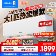 科龍靜省電大1.5匹QS 海信出品包安裝 咨詢(xún)享優(yōu)惠 新一級能效變頻冷暖AI省電臥室壁掛空調掛機大1.5匹p 大1匹 一級能效26QS【享補貼十年壓縮機包修】