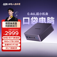 酷開(kāi) 創(chuàng  )維智享系列 臺式電腦辦公家用mini迷你小主機（R7-7735U+16G+1TB+WiFi/BT（金屬外殼）