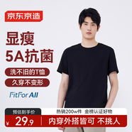 京東京造【已售300w件】短袖t恤男衣服秋季男士打底外穿 黑色 L