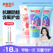 舒客兒童牙膏0-3-6-12歲含氟防蛀護齒護齦抗糖女男孩換牙期正品 第3支0元 | 抗糖護齒3支 | 共5件