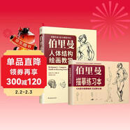 伯里曼人體結構繪畫(huà)教學(xué)（贈:伯里曼描摹練習本）  3D模型對比素描基礎教程 理解人體形態(tài)基礎入門(mén)