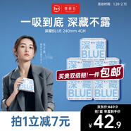 她研社深藏blue衛生巾套裝日用組合240mm*40片超薄透氣姨媽巾京東自營(yíng)