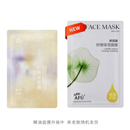 阿芙精油護膚玫瑰水亮面膜補水保濕天絲膜布組合混搭禮物送人單片盒裝 【積雪草面膜1片】-單拍不發(fā)