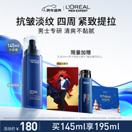 歐萊雅男士青春肌源緊致抗皺淡紋保濕補水乳液秋冬季用護膚品新年禮物