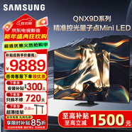 三星（SAMSUNG）高端款 65/75/85英寸QNX9D系列MiniLED超薄4k電視全新AI智能芯片120Hz高刷 線(xiàn)下82D同款 以舊換新 85英寸 QA85QNX9DAJXXZ 一級能效
