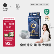 babycare皇室獅子王國弱酸紙尿褲中號M50片(6-11kg)嬰兒尿不濕親膚透氣