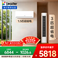 海爾出品統帥空調 超省電套裝 變頻冷暖 一級能效 節能省電臥室客廳1.5匹空調掛機3匹柜機組合一室一廳