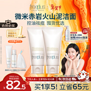 芙麗芳絲（Freeplus）氨基酸洗面奶男女士控油祛痘深層清潔黑頭粉刺火山泥潔面80g*2