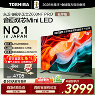 東芝電視小芝士65Z600NF PRO 65英寸 音畫(huà)雙芯Mini LED 火箭炮音響 144Hz 4K 高清護眼 家電國家補貼