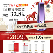 Tripollar初普紫礦VX3提拉緊致家用美容儀面部臉部提拉神器法令紋圣誕生日禮物女保價(jià)國家補貼新年禮物