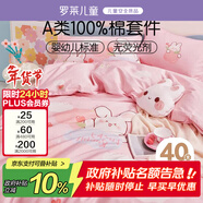 羅萊兒童三件套 母嬰A類(lèi)全棉宿舍單人床笠純棉被套枕套 適配1.2米床
